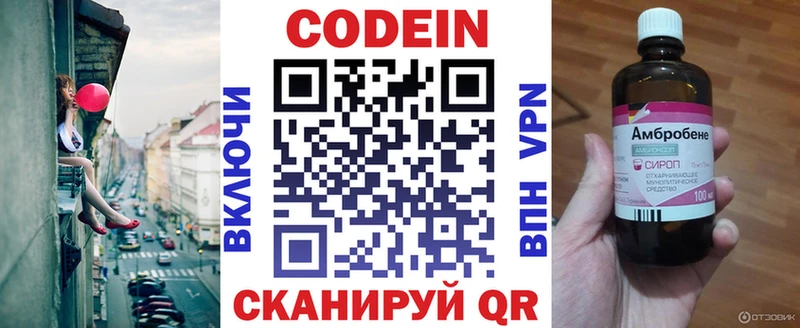 Codein напиток Lean (лин)  Изобильный 